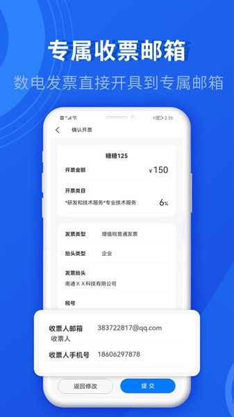 数电发票软件图4