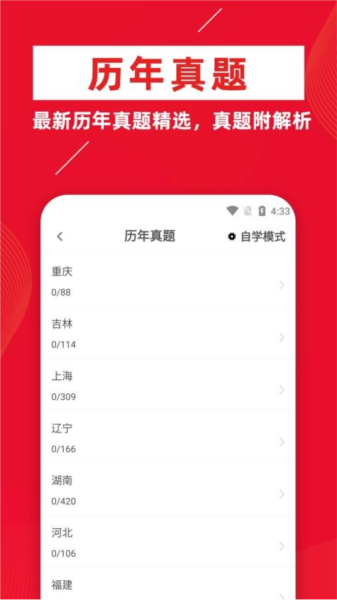 社区工作者牛题库图4