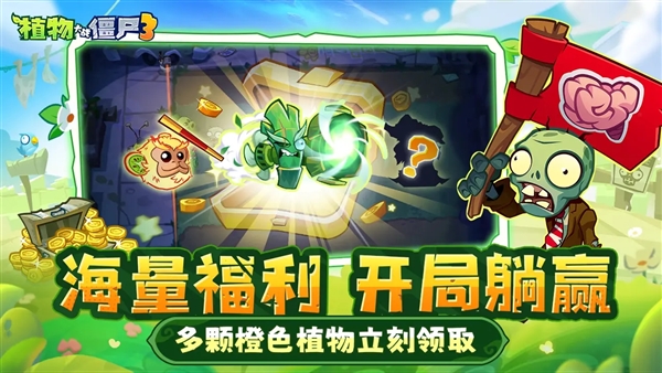 植物大战僵尸3国际版(1)
