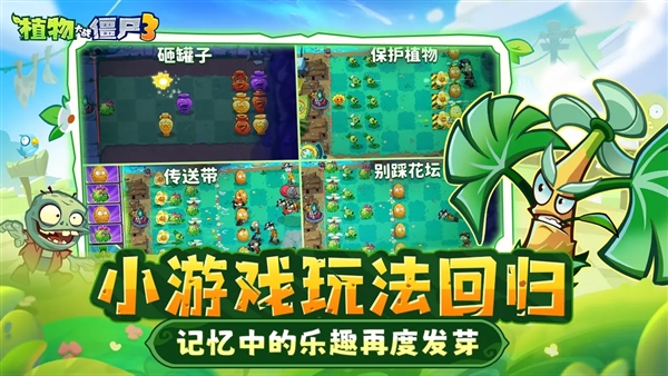 植物大战僵尸3国际版(4)