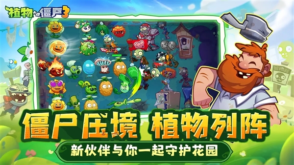 植物大战僵尸3国际版(3)