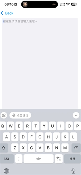 豆包输入法安装包图4