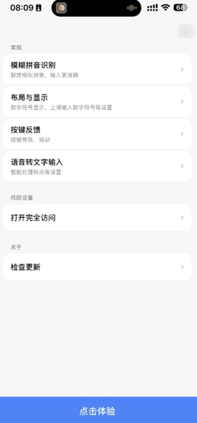 豆包输入法安装包截图3
