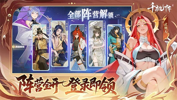 千机阵图4