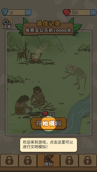 文明推演游戏