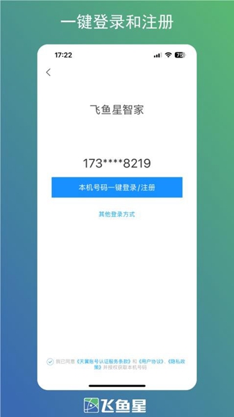 飞鱼星智家图1