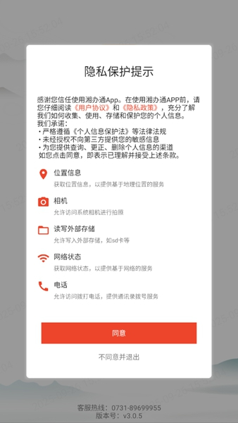 湘办通图2