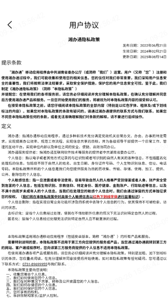 湘办通图3