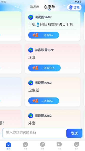 阅说圈免费版(2)