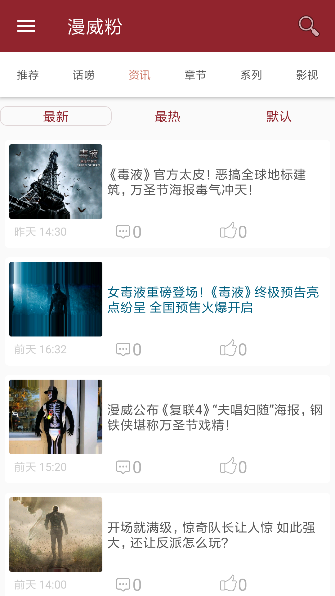 漫威粉图1