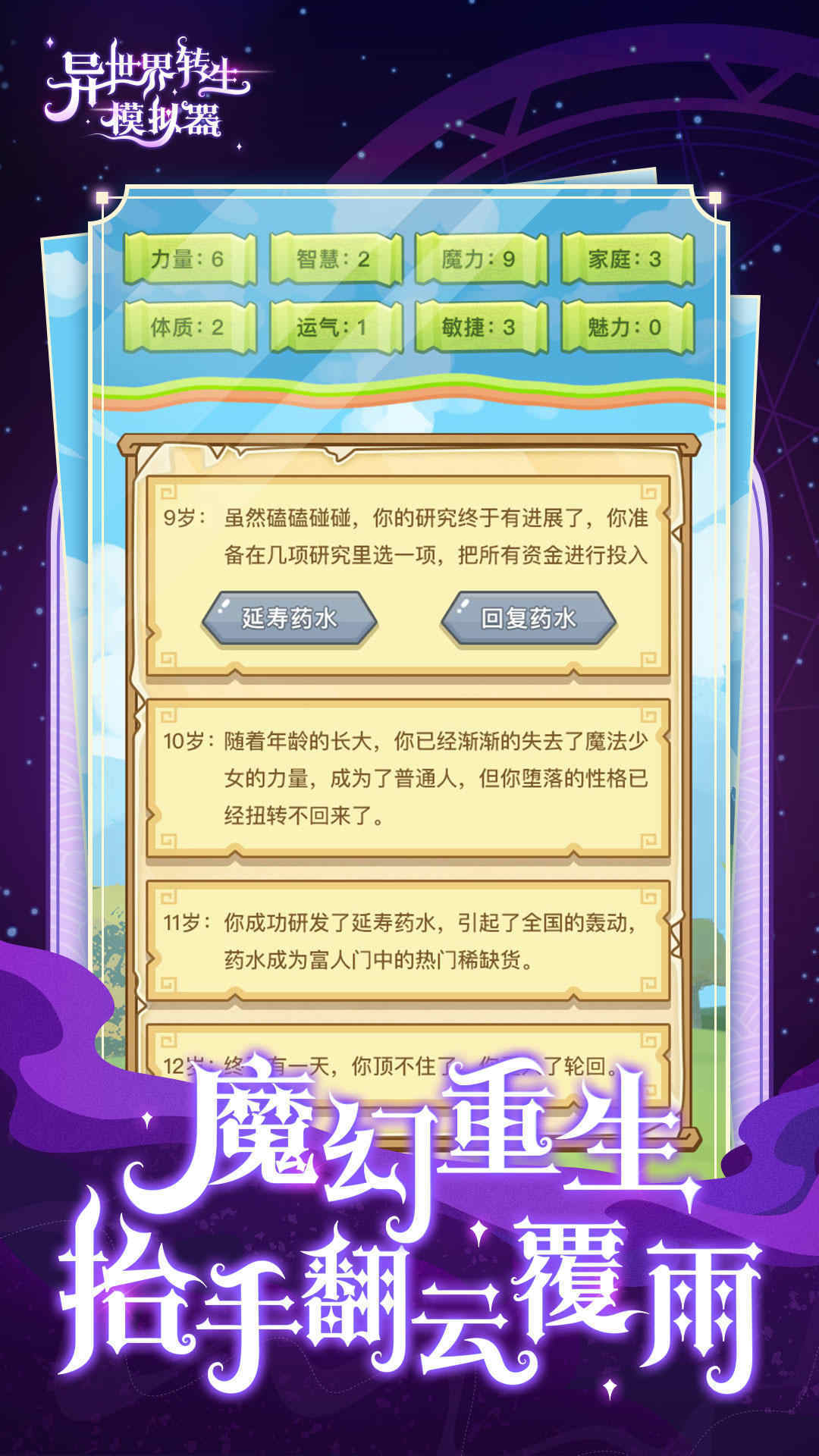 异世界转生模拟器最新版(2)
