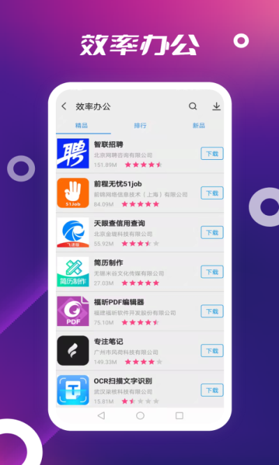 App Store安卓版(3)