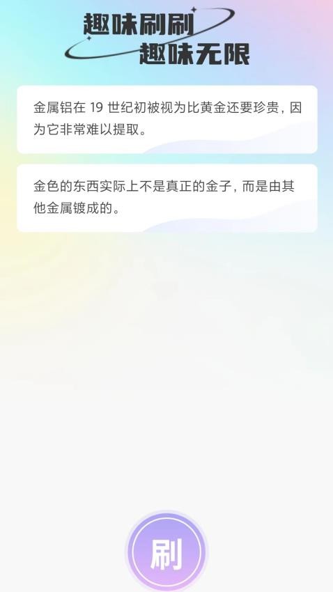 微刷有趣图1