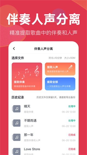 音频快剪免费版