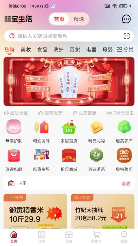 囍宝生活最新版图3