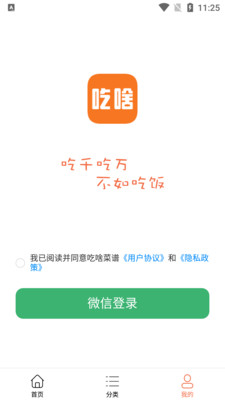吃啥菜谱图3