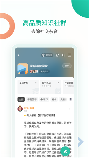 知识星球安卓版图4