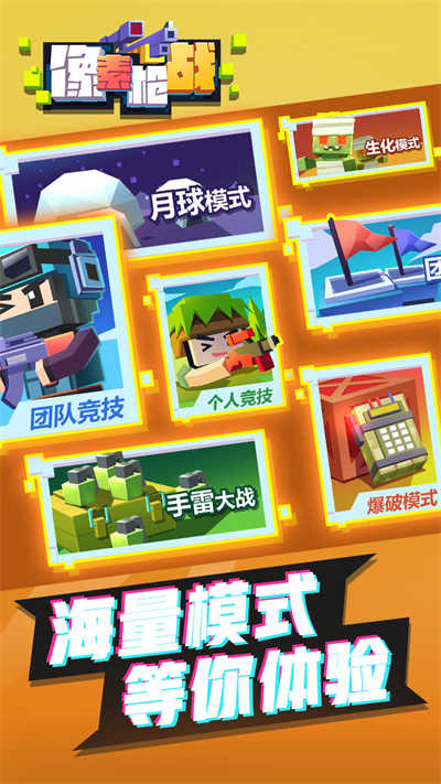 像素枪战安装 4