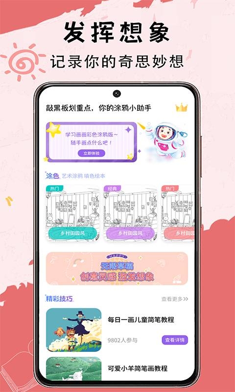 小黑板软件最新免费版图1