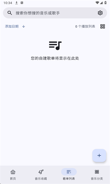 听点音乐安装 图3