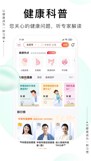 爱康体检宝图2