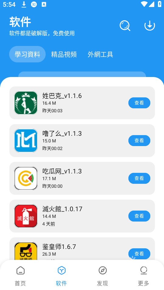 小熊软件库最新版图1