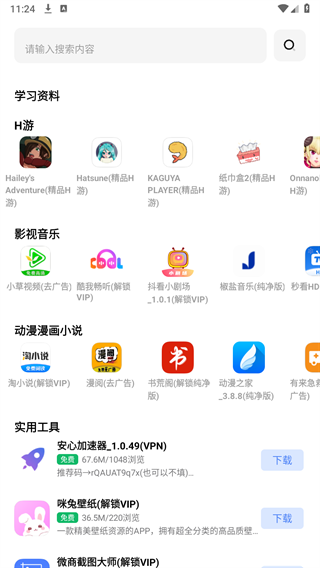 小阳软件库最新版图3