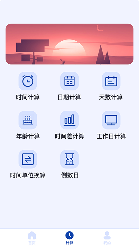 天数计算器2026最新版图2