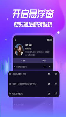 优音变声器(4)