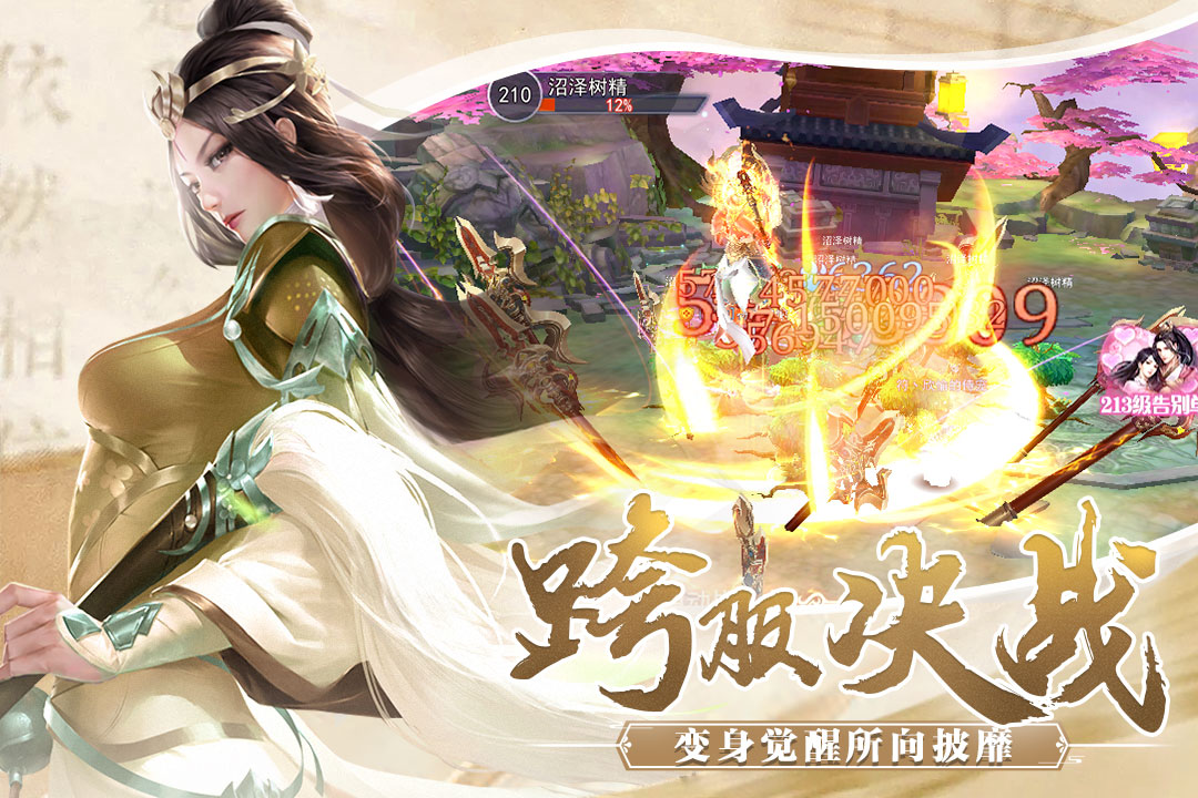 奇迹仙侠图2