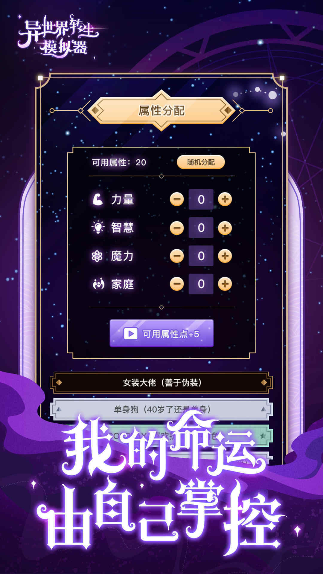 异世界转生模拟器最新版(5)