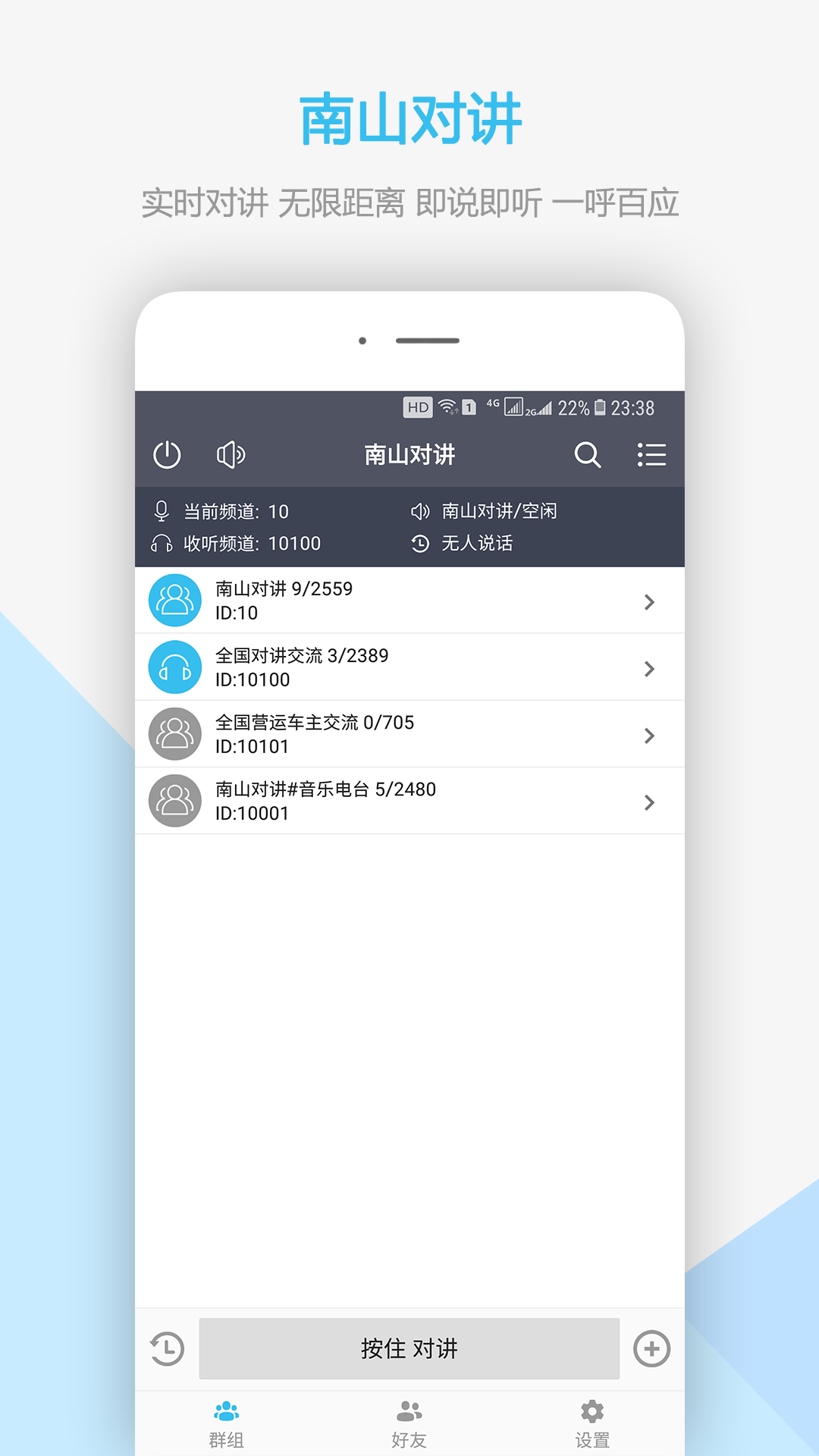 南山对讲机安装 图1