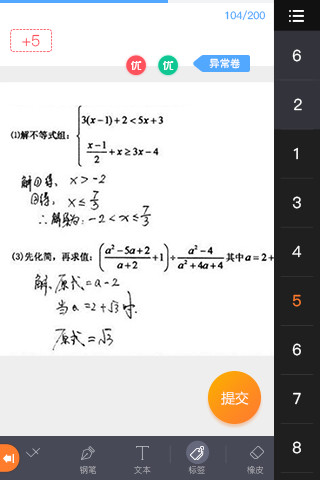 七天网络阅卷 图2