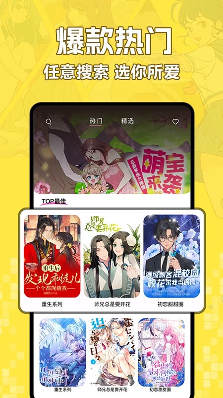 好看免费漫画最新版图2