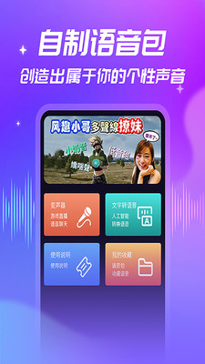 优音变声器(5)