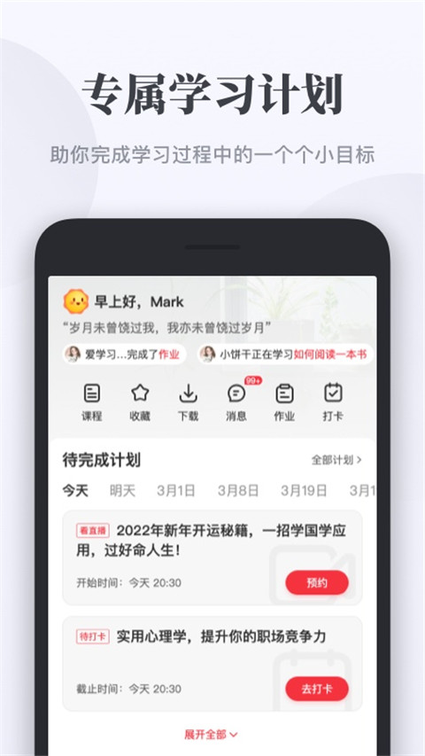 千聊安卓版图3