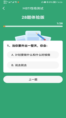 MBTI人格测验 图2