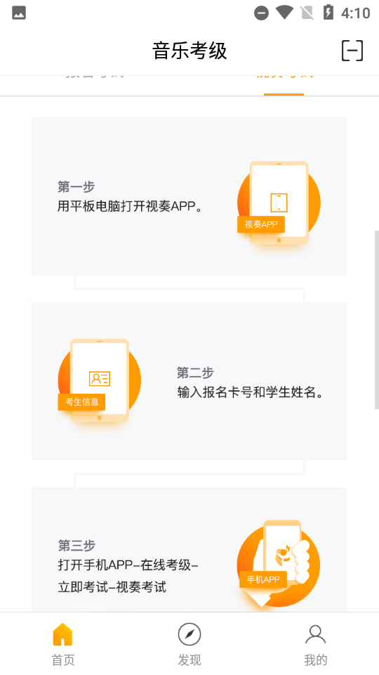 广东音协考级
