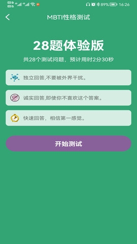 MBTI人格测验 图1