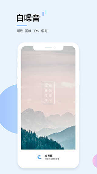 白噪音图3