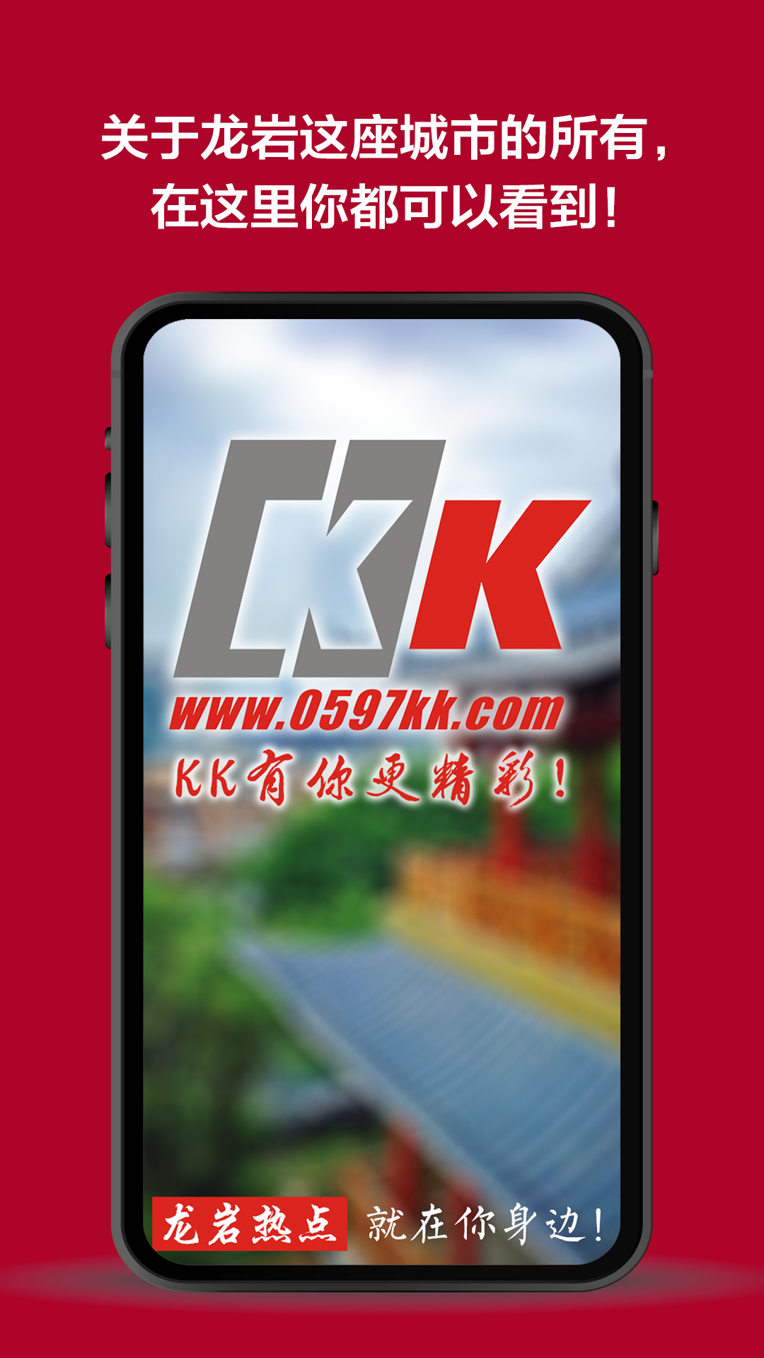 龙岩KK网最新版