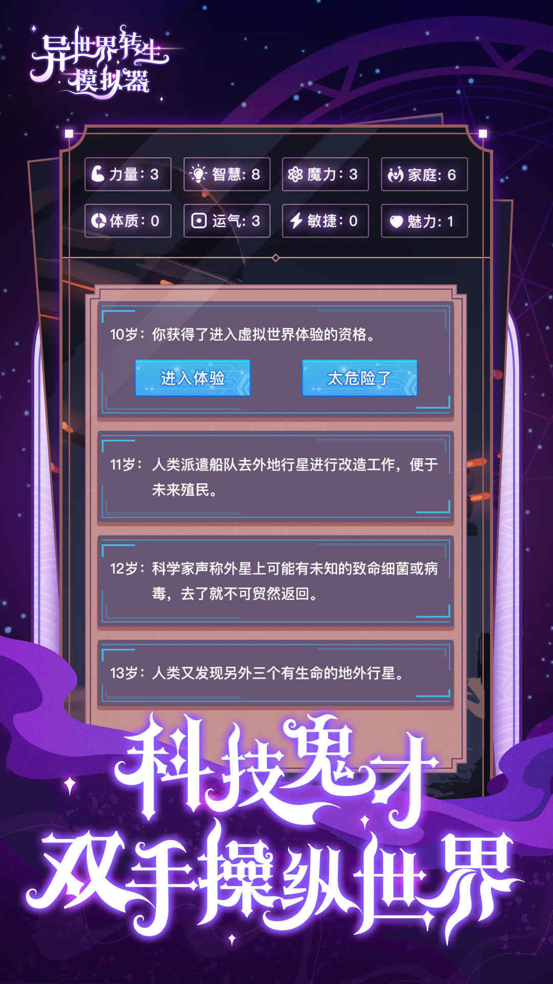 异世界转生模拟器最新版(1)