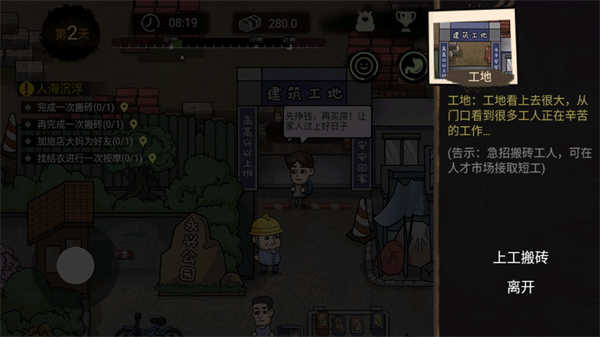 打工生活模拟器免广告游戏