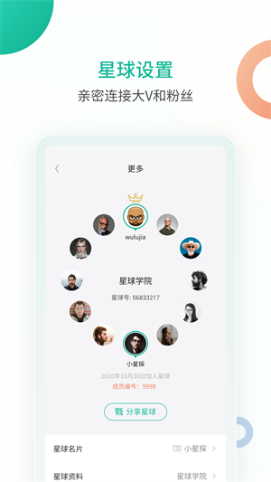 知识星球安卓版图1