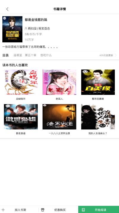 零点阅读正版图3