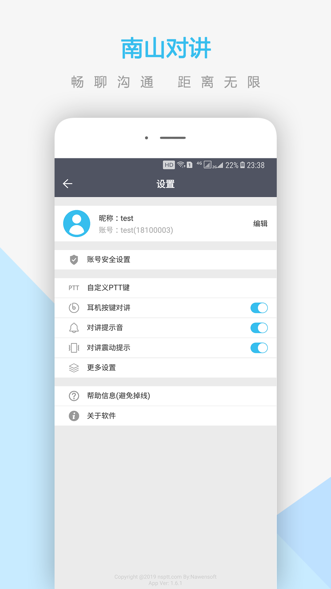 南山对讲机安装 图4