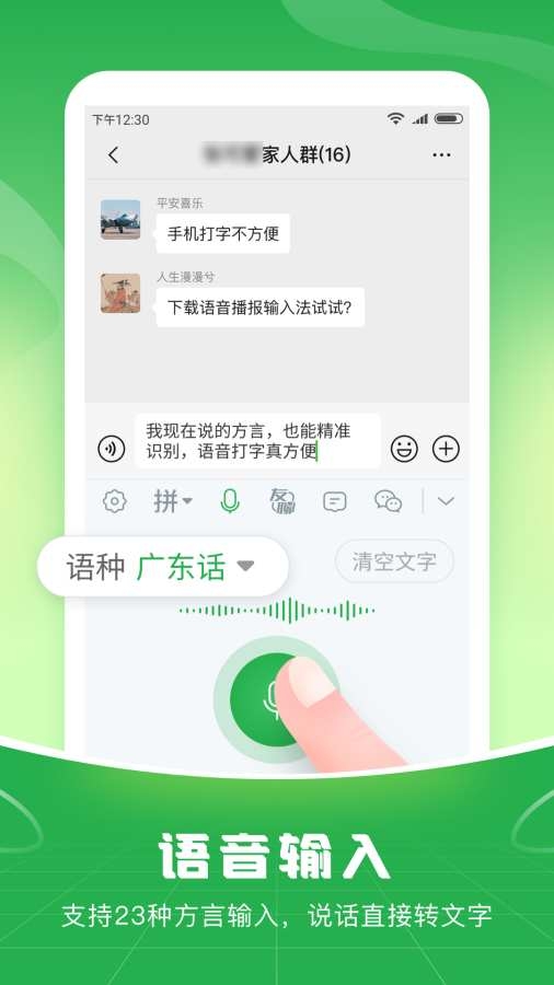 语音播报输入法手机版图3