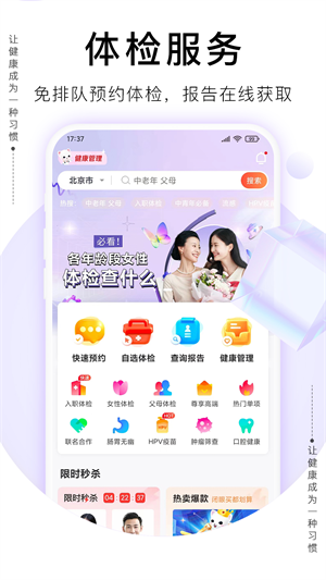 爱康体检宝图3