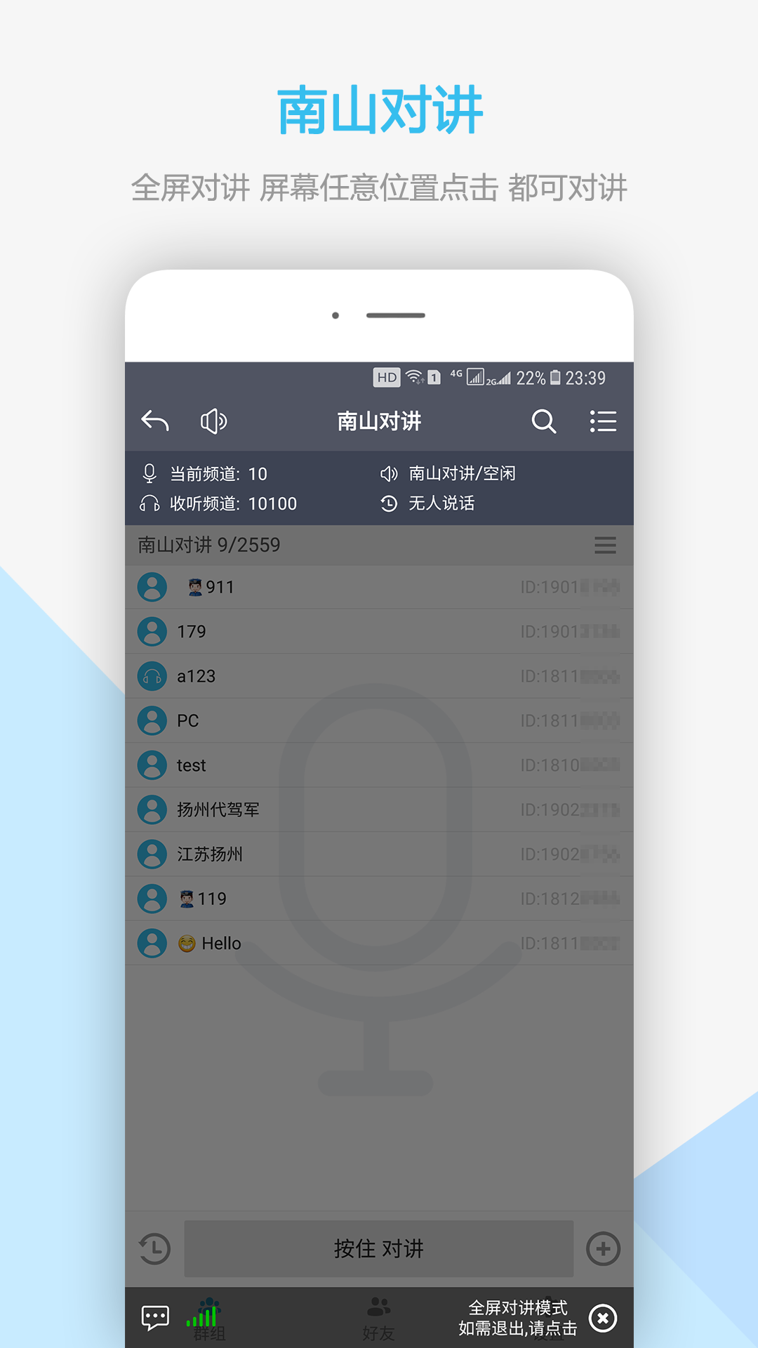 南山对讲机安装 图2