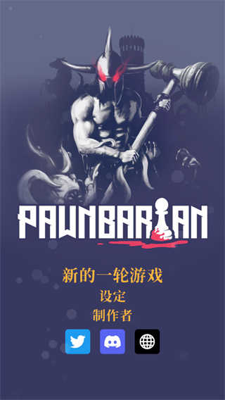 野蛮战卒图1